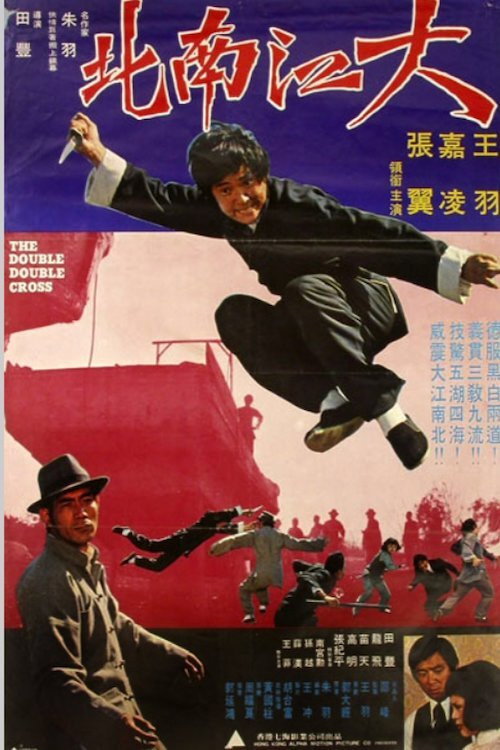 Da jiang nan bei — постер