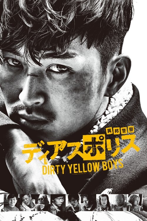 ディアスポリス DIRTY YELLOW BOYS — постер
