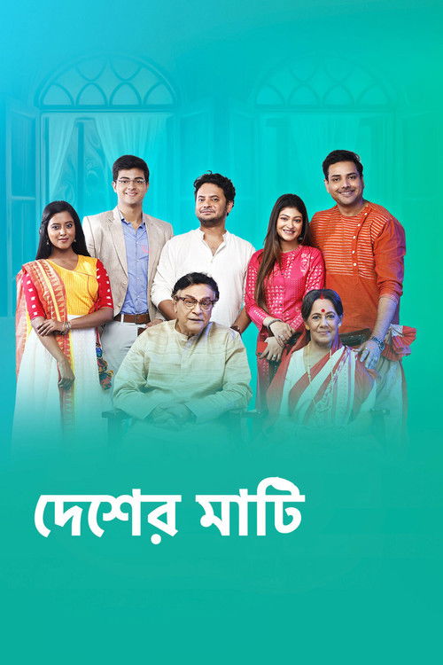 দেশের মাটি — постер