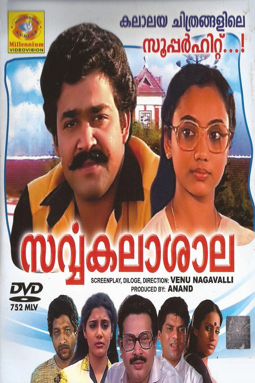 സർവ്വകലാശാല — постер