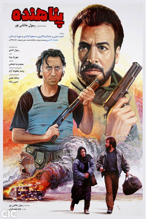 پناهنده — постер