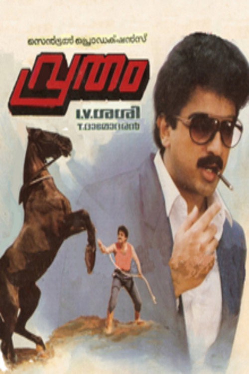 വൃത്തം — постер