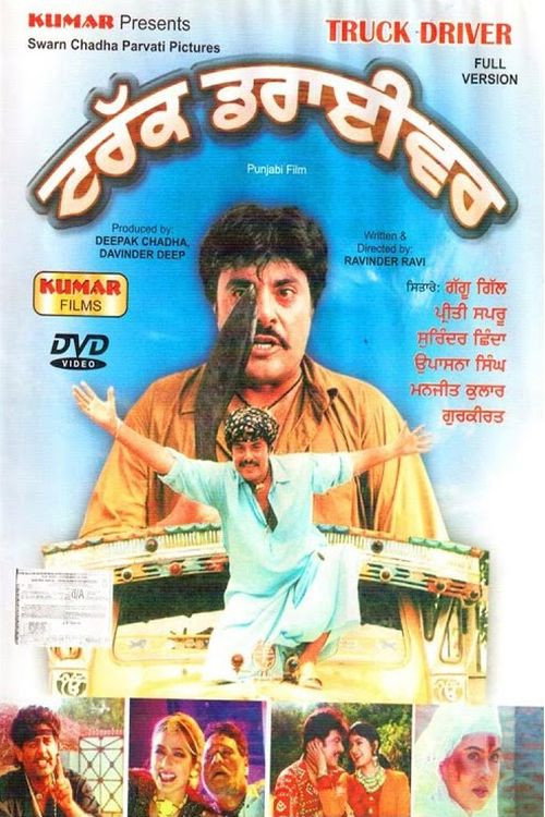 ਟਰੱਕ ਡਰਾਈਵਰ — постер