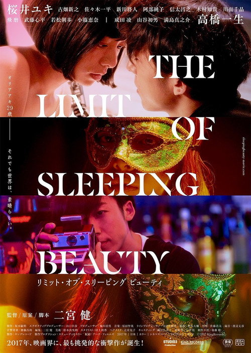 THE LIMIT OF SLEEPING BEAUTY －リミット・オブ・スリーピング ビューティ－ — постер