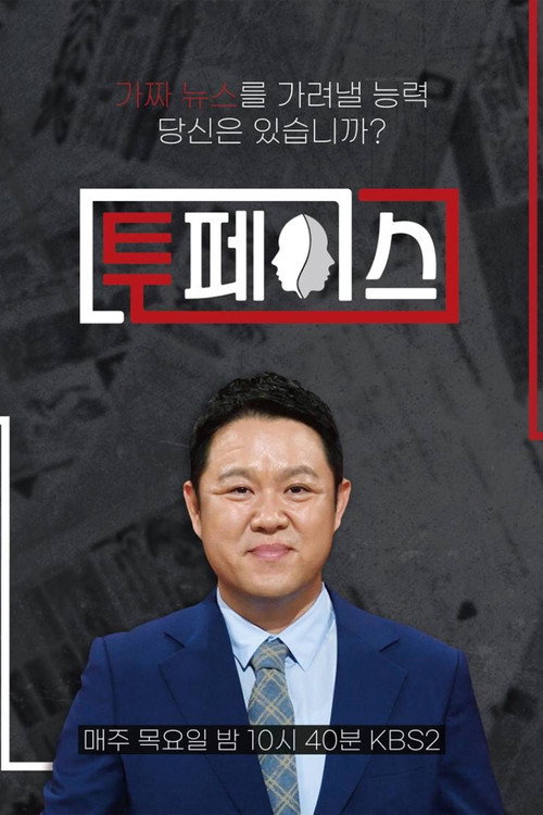 투페이스 — постер