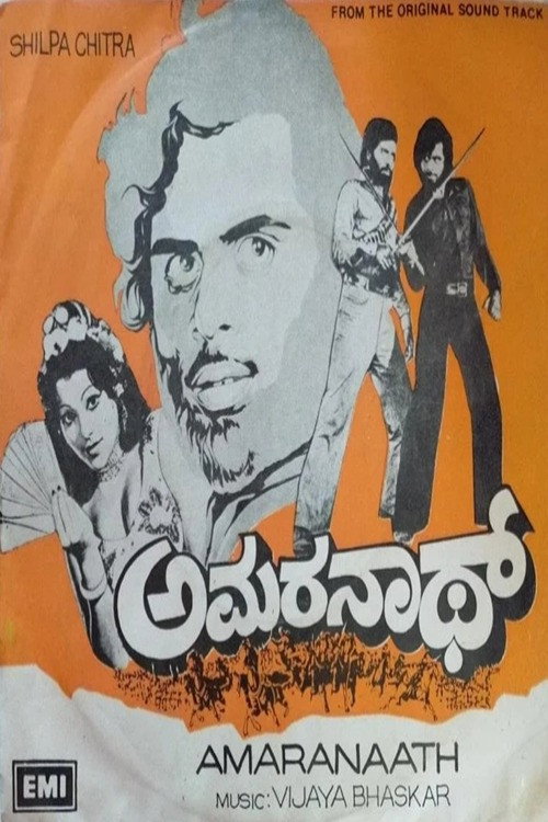 ಅಮರ್‌ನಾಥ್ — постер