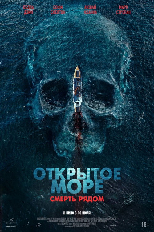 Открытое море. Смерть рядом — постер