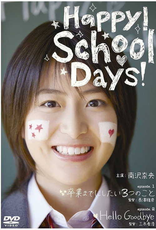 Happy! School Days! — постер