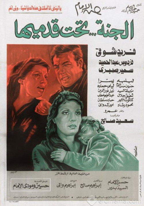 الجنة تحت قدميها — постер