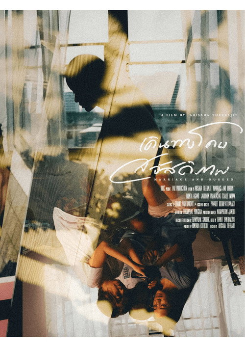 เดินทางโดยสวัสดิภาพ — постер
