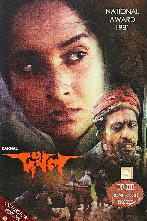 দখল — постер
