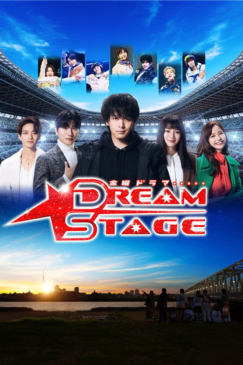 DREAM STAGE — постер