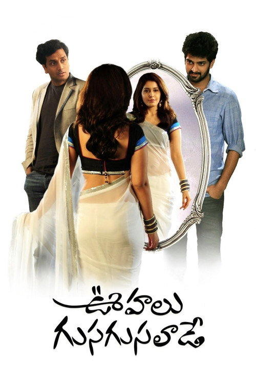 ఊహలు గుసగుసలాడే — постер
