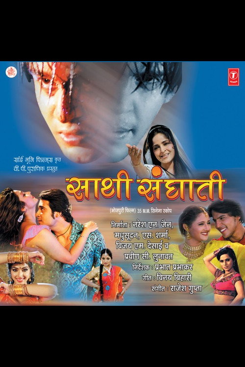 Saathi Sanghati — постер