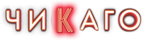 Чикаго — логотип