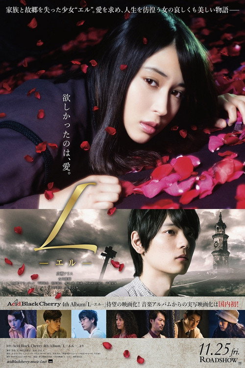 L ―エル― — постер