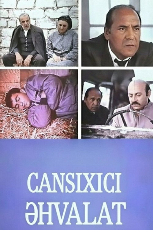 Очень скучная история — постер
