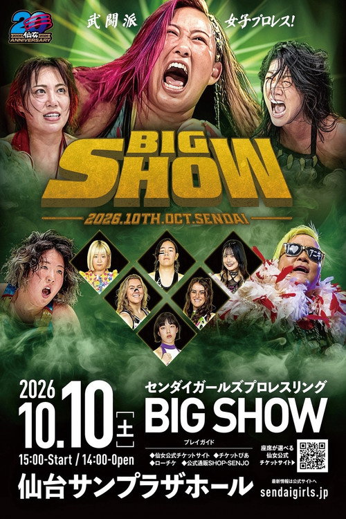 SENJO 20th Anniversary TOUR ～ 女子プロレス BIG SHOW in 仙台 ～ — постер