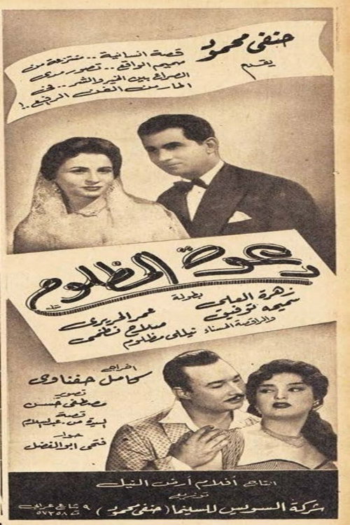 دعوة المظلوم — постер
