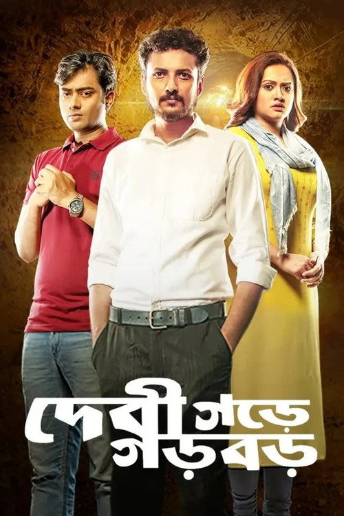 Debigarh e Garbar — постер