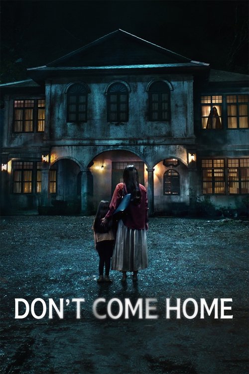 Не приходи домой — постер