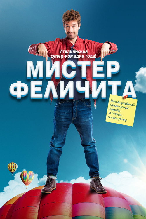 Мистер Феличита — постер