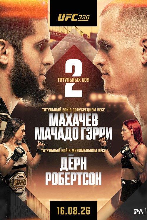 UFC 330: Махачев vs. Мачадо Гэрри — постер