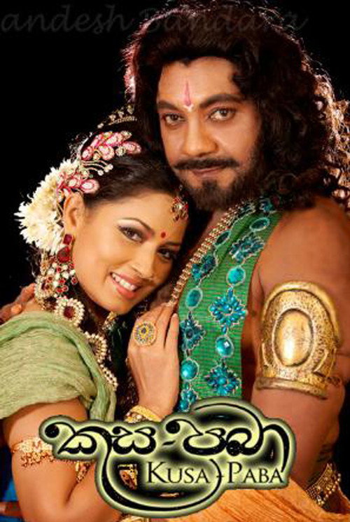 කුස පබා — постер