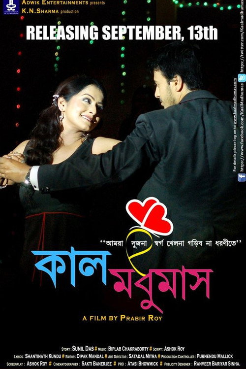 কাল মধুমাস — постер