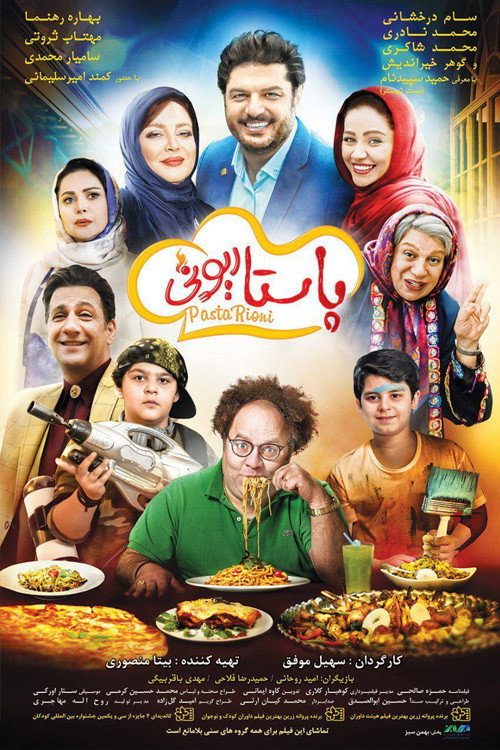 پاستاریونی — постер
