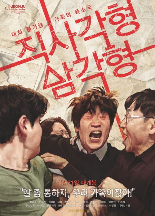 직사각형, 삼각형 — постер