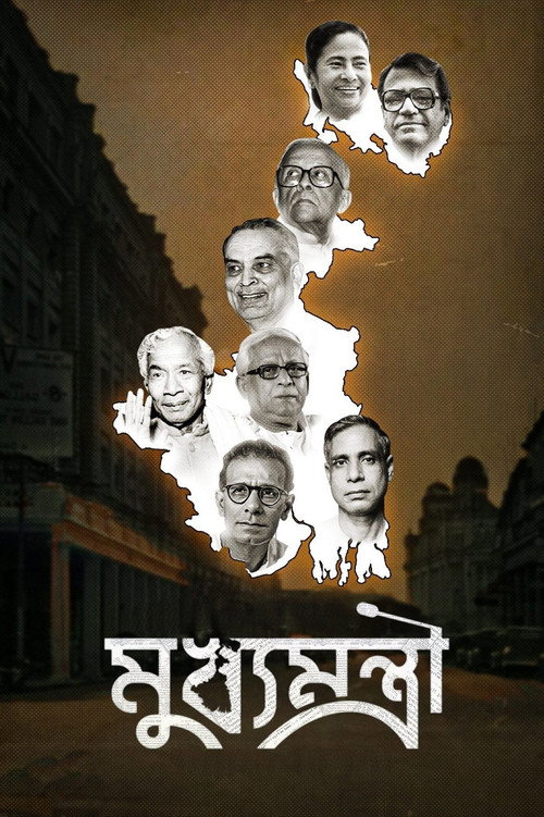 মুখ্যমন্ত্রী — постер