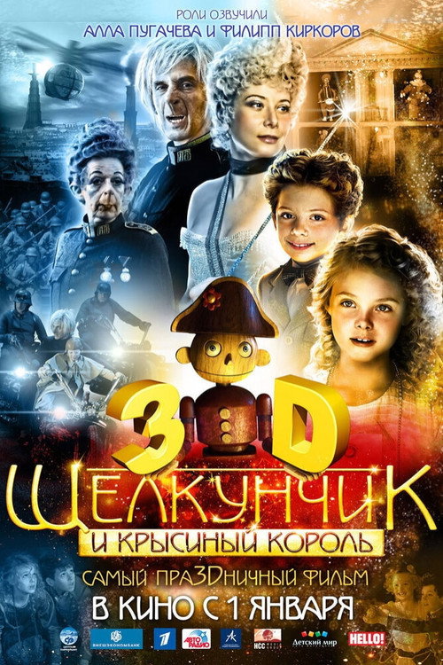 Щелкунчик и Крысиный король — постер