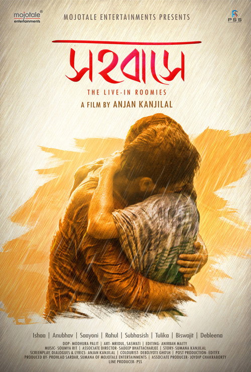সহবাসে — постер