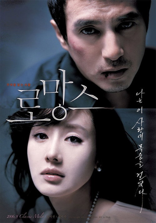 로망스 — постер