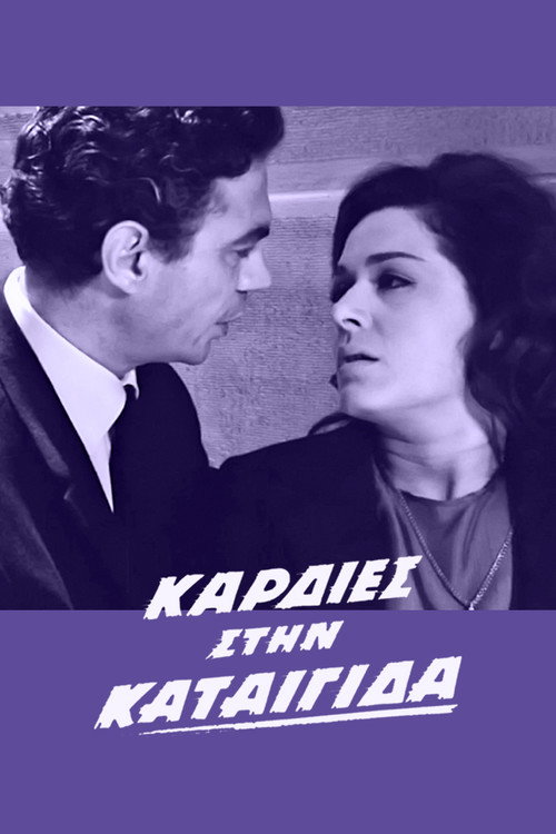 Καρδιές στην καταιγίδα — постер
