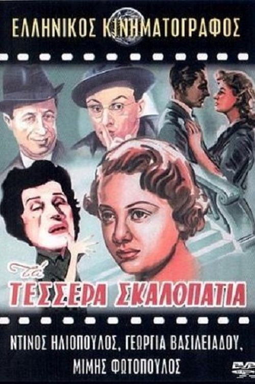 Дети Эллады — постер