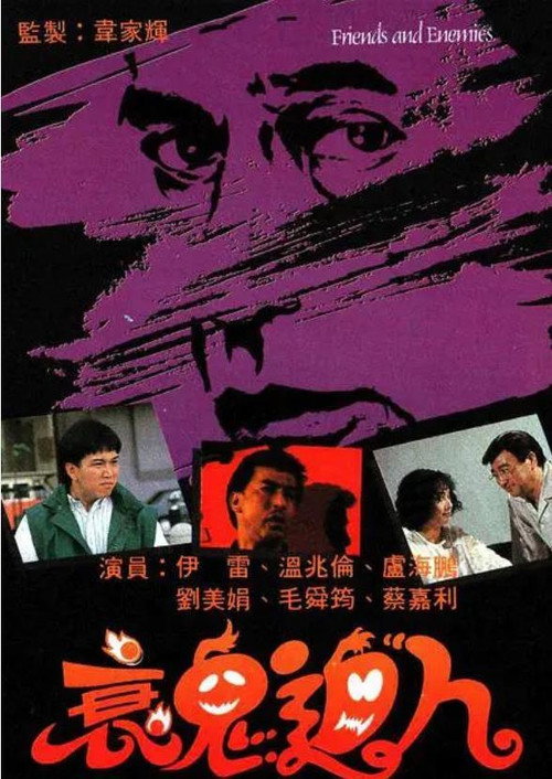 衰鬼迫人 — постер