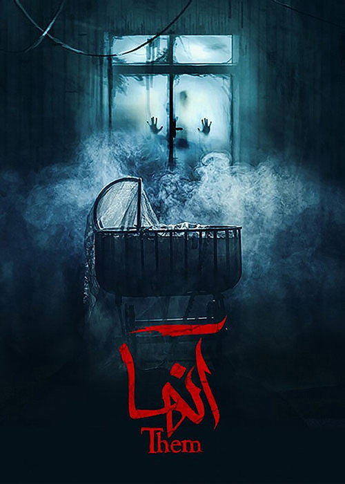 آنها — постер
