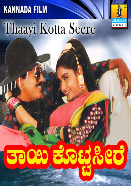 Thayi Kotta Seere — постер