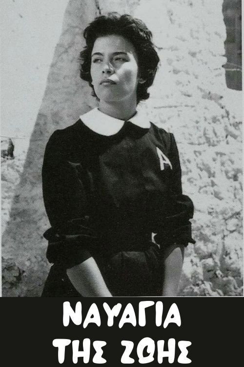 Ναυάγια Της Ζωής — постер