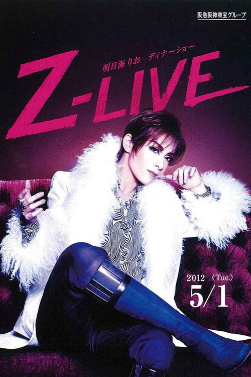 明日海りお　ディナーショー『Z－LIVE』 — постер