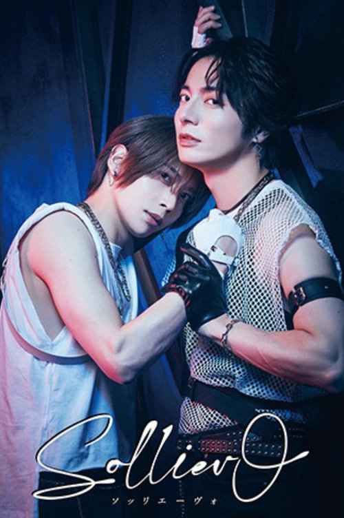舞台 「Solliev0」 — постер