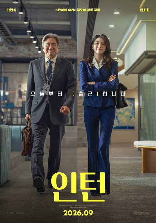 인턴 — постер