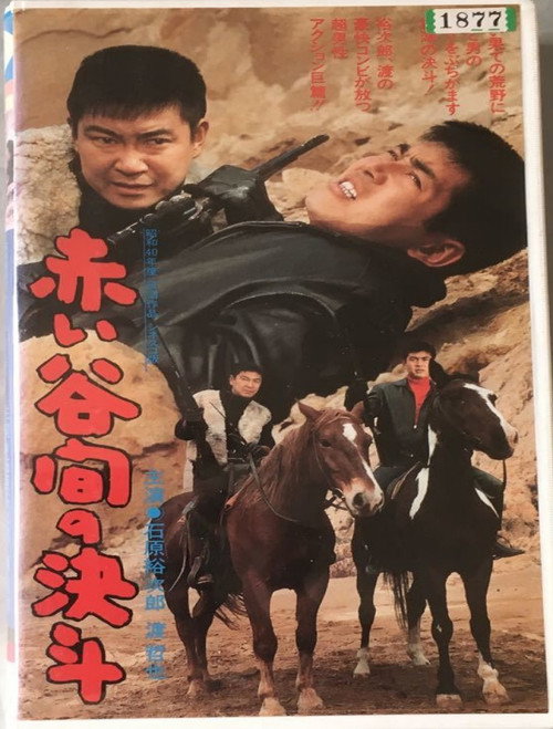 赤い谷間の決斗 — постер