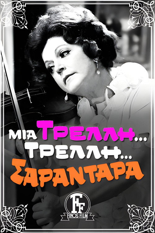 Μια Τρελή... Τρελή.. Σαραντάρα — постер