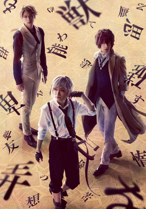 Bungo Stray Dogs on Stage — постер