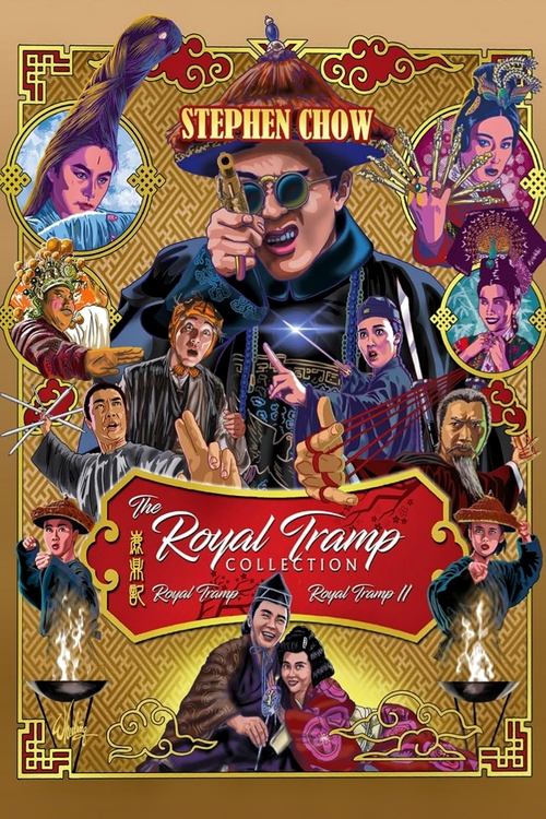 Королевский бродяга 2 — постер