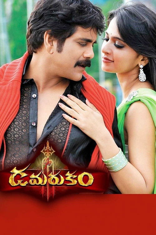 ఢమరుకం — постер
