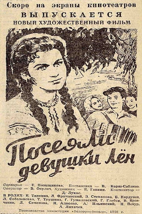 Посеяли девушки лён — постер
